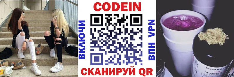 Кодеин Purple Drank МЕГА рабочий сайт Гурьевск купить